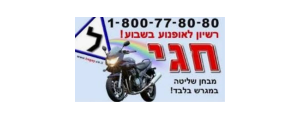 חגי אופנועים