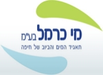 דרושים במי כרמל בע"מ