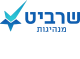 דרושים בשרביט מנהיגות  בע"מ