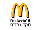 דרושים במקדונלדס
