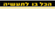 דרושים בהכל בו לתעשיה