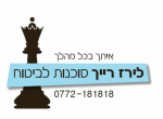 דרושים בלירז רייך - סוכנות לביטוח