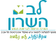 דרושים במרכז רפואי לב-השרון