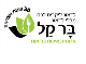 דרושים בבר קל תעשיות מזון בע"מ