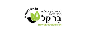 בר קל תעשיות מזון בע"מ
