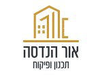 דרושים באור הנדסה