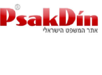 דרושים בפסקדין אתר המשפט הישראלי