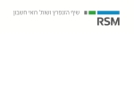 דרושים בRSM