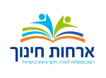 דרושים במרכז מוסדות חינוך-אלעד