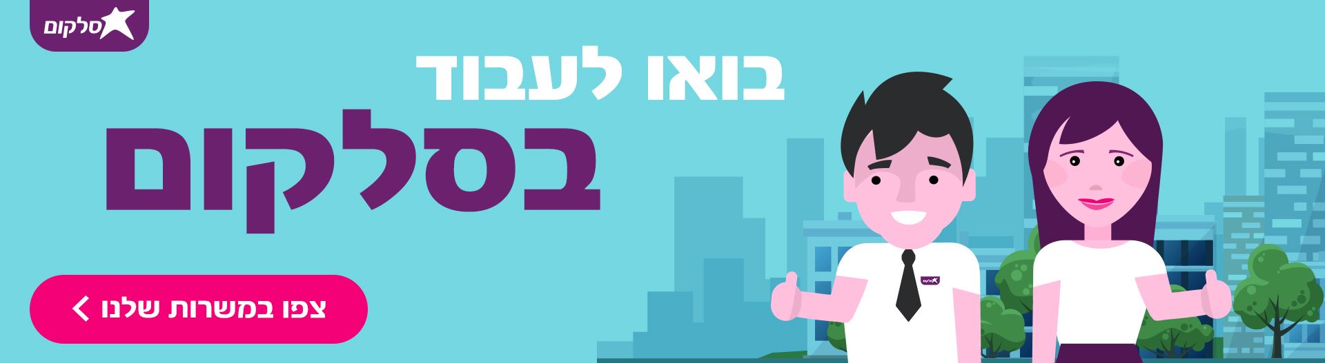 סלקום