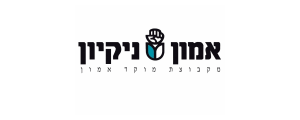 אמון ניקיון בע"מ