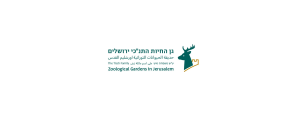 גן החיות התנכי בירושלים על שם משפחת טיש בע"מ (חל"צ)