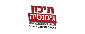 גימנסיה Gimnasia - רשת בתי ספר תיכוניים
