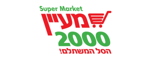 מעיין 2000