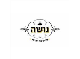 דרושים בנושה בייקרי בע"מ