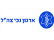 דרושים בארגון נכי צה"ל