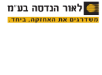 דרושים בלאור הנדסה בע"מ