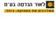 דרושים בלאור הנדסה בע"מ