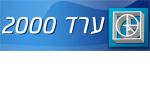 דרושים בערד ARAD 2000