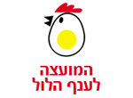 דרושים בהמועצה לענף הלול