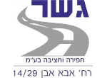 דרושים בגשר חפירה וחציבה בע"מ