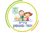 דרושים בעיריית יהוד מונוסון