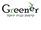 דרושים בגרינר קיימות ובניה ירוקה בע"מ
