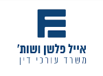 דרושים במשרד עו"ד אייל פלשן ושות