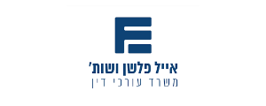משרד עו"ד אייל פלשן ושות