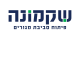 דרושים בשקמונה, ממשלתית עירונית לשיקום הדיור בחיפה בע"מ