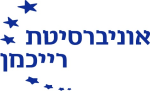 דרושים באוניברסיטת רייכמן