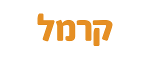 פורטל קרמל
