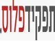 דרושים בתפקיד פלוס - חיפה