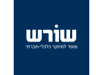 דרושים בShoresh Institution for Socioeconomic Research