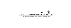 בן ישי (שרותי משלוחים והובלות) בע"מ