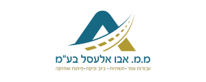 מ.מ. אבו אלעסל בע"מ