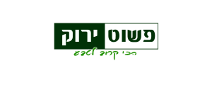 פשוט ירוק
