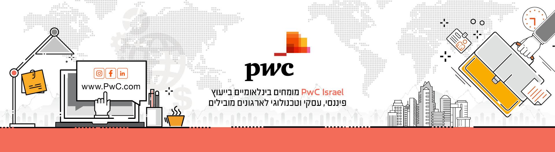 קסלמן וקסלמן PwC Israel - רואי חשבון