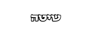 מבשלת שיטה