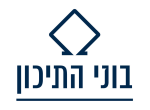 דרושים בבוני התיכון