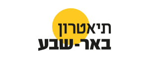 תיאטרון באר שבע (ע''ר)>
                                                            <p class=