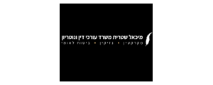 מיכאל שטרית - משרד עורכי דין