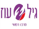 דרושים במרכז גריאטרי נאות גיל עוז