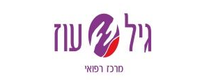 מרכז גריאטרי נאות גיל עוז