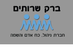 דרושים בברק שירותים - Barak Services