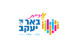 דרושים בעיריית באר יעקב