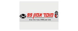 מוקד אמון 99 הרצליה