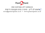 דרושים בpoint2point