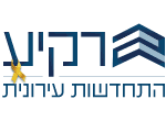 דרושים בר.א רקיע התחדשות עירונית בע"מ
