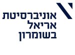 דרושים באוניברסיטת אריאל
